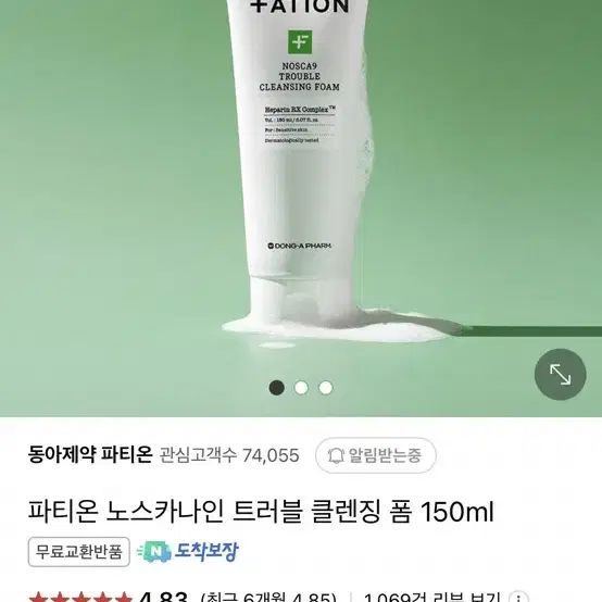 (새상품) 파티온 노스카나인 트러블 클렌징폼 폼클렌징 150ml