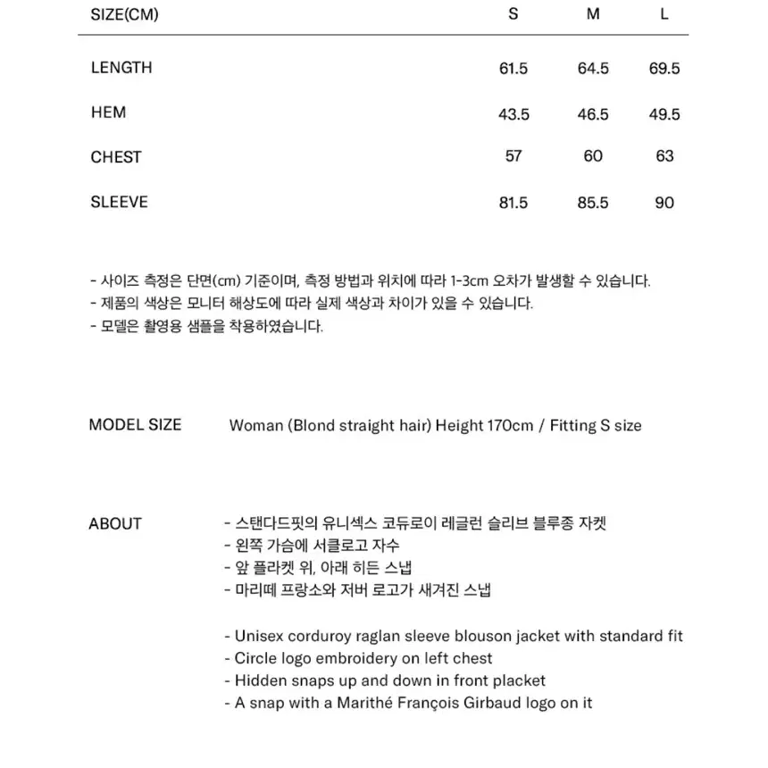 마리떼 코듀로이 블루종 자켓