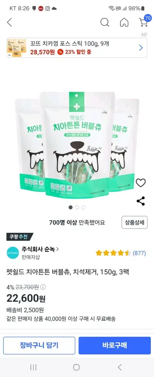 펫쉴드 애견 치석껌