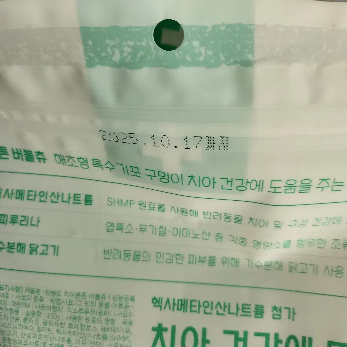 펫쉴드 애견 치석껌