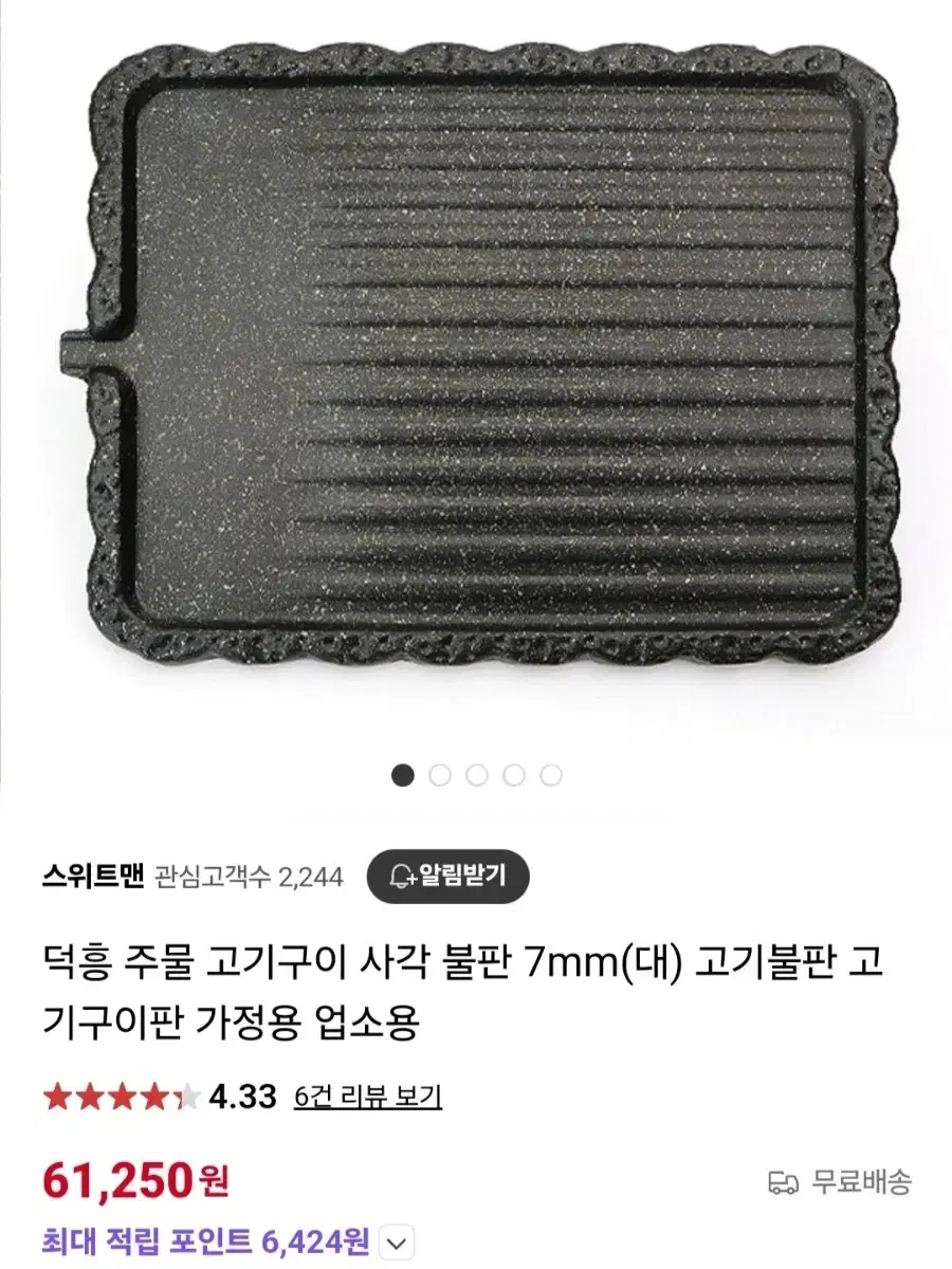 주물고기구이 사각불판 대