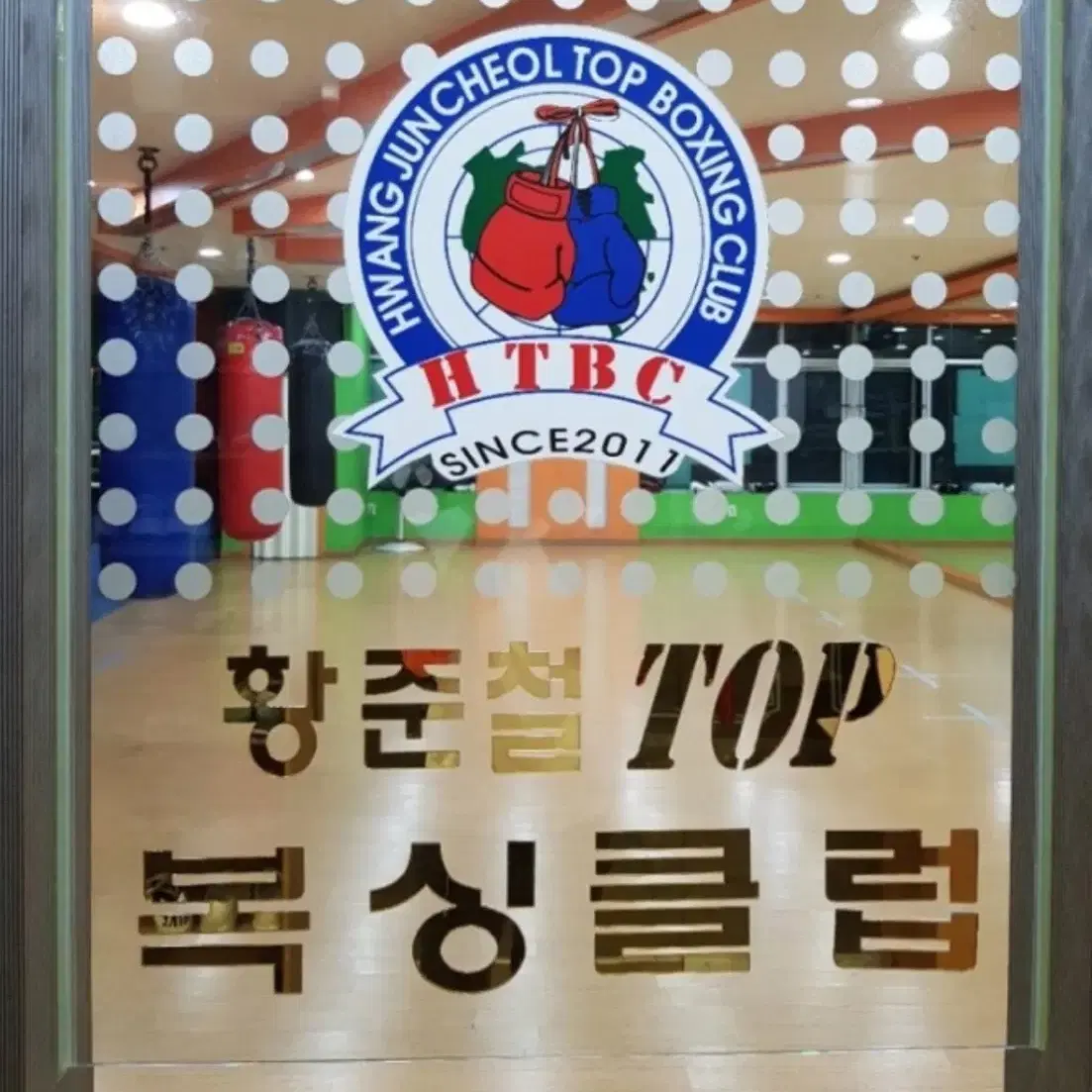 황준철 top복싱클럽 회원권 양도 (3개월권)