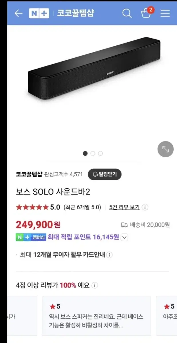 보스 SOLO사운드바2