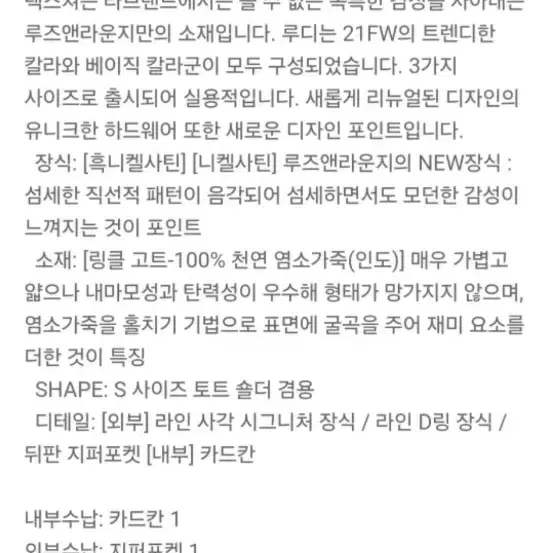 루즈앤라운지 루디백 S사이즈  토트&숄더