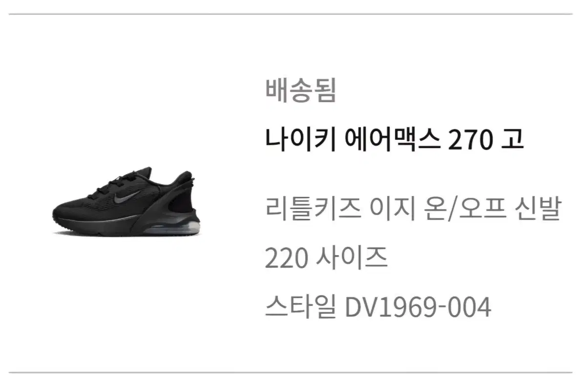 나이키 에어맥스 270 고