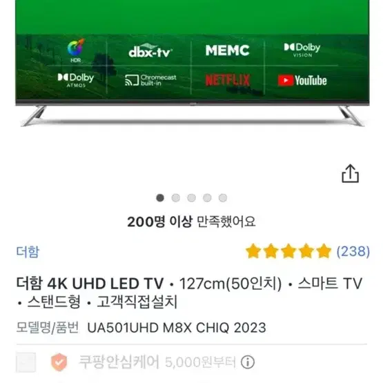 더함 4k UHD LED TV(구글 tv, 스마트 티비)