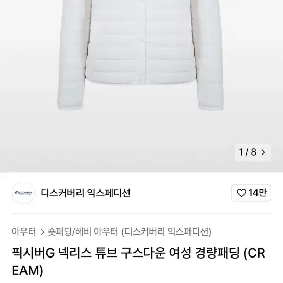 디스커버리 경량패딩