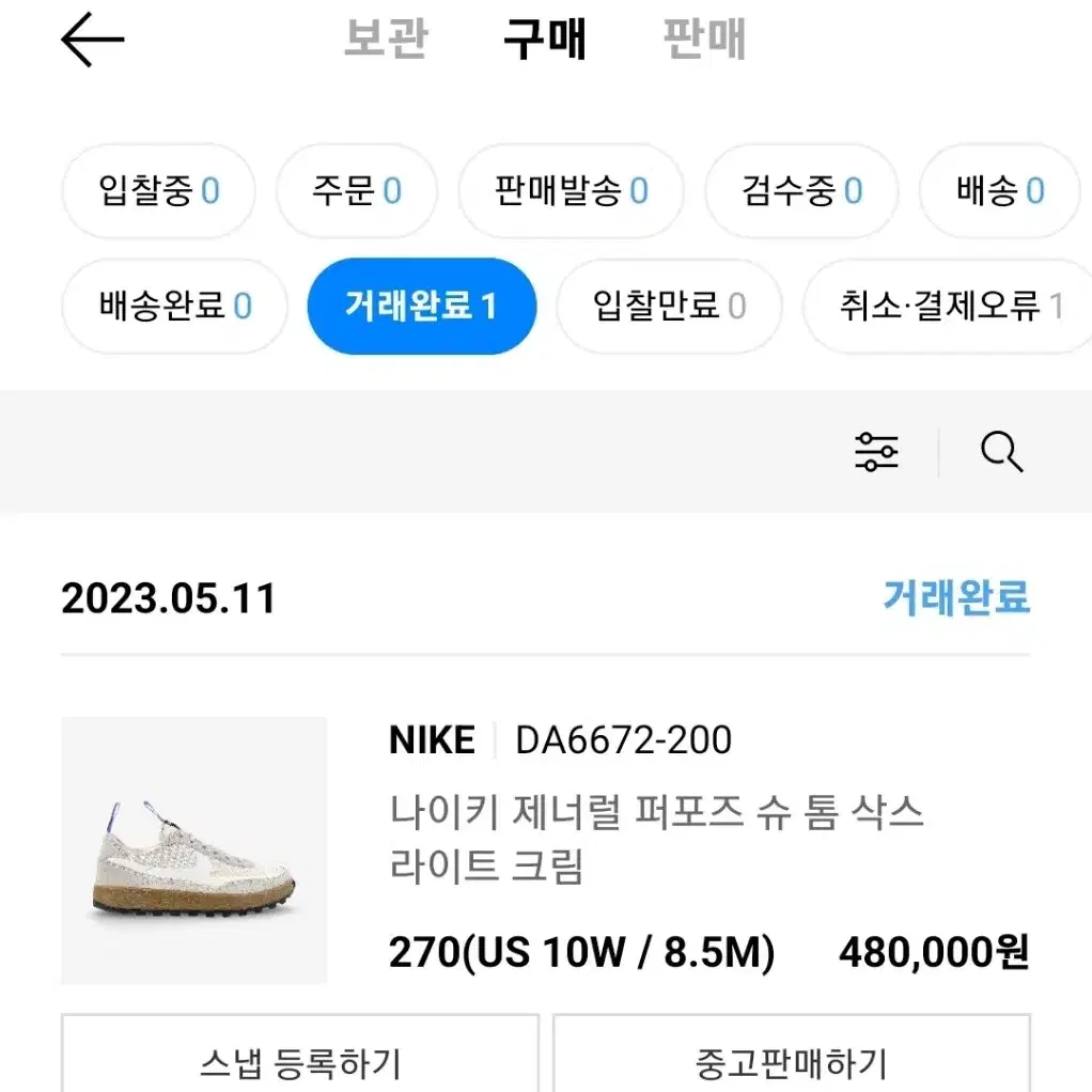 나이키 제너럴 퍼포즈 슈 톰삭스 270