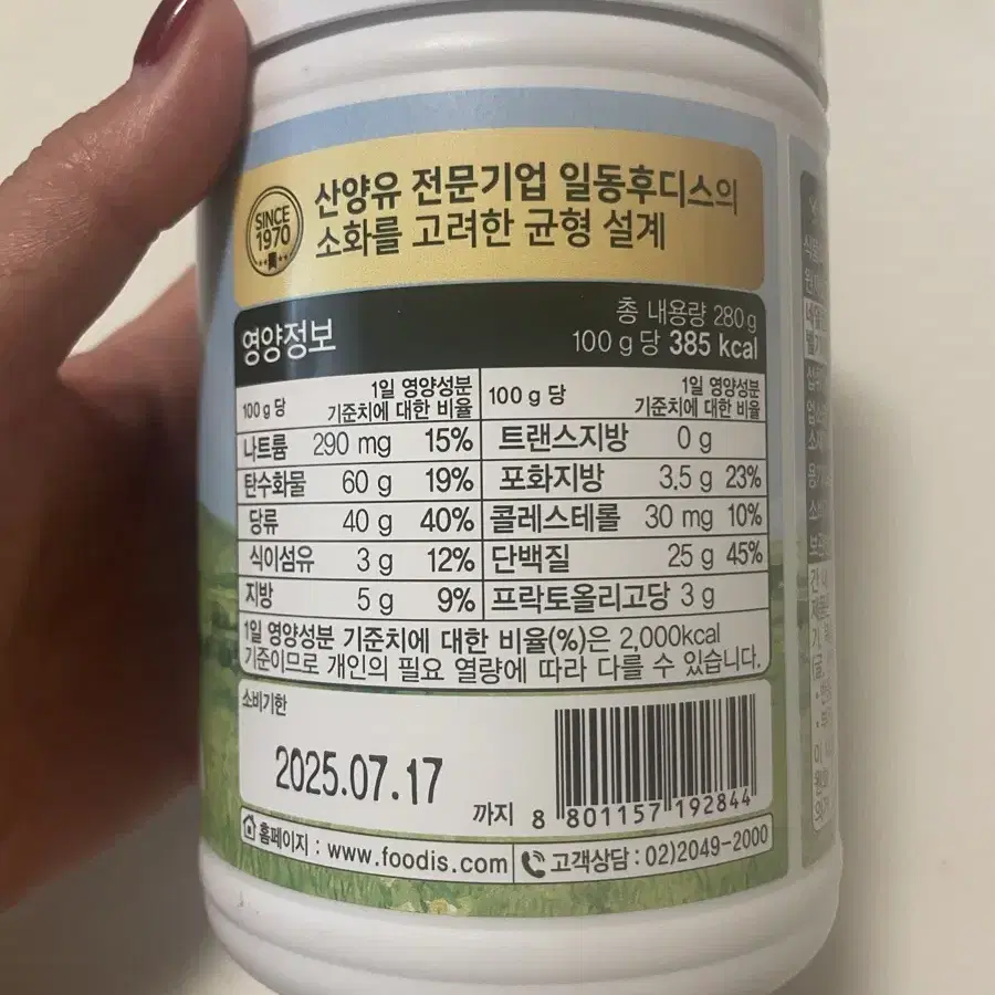 일동후디스 산양유 단백질 (새거)