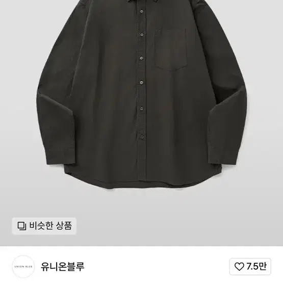 유니온블루 에디터셔츠 머드 M