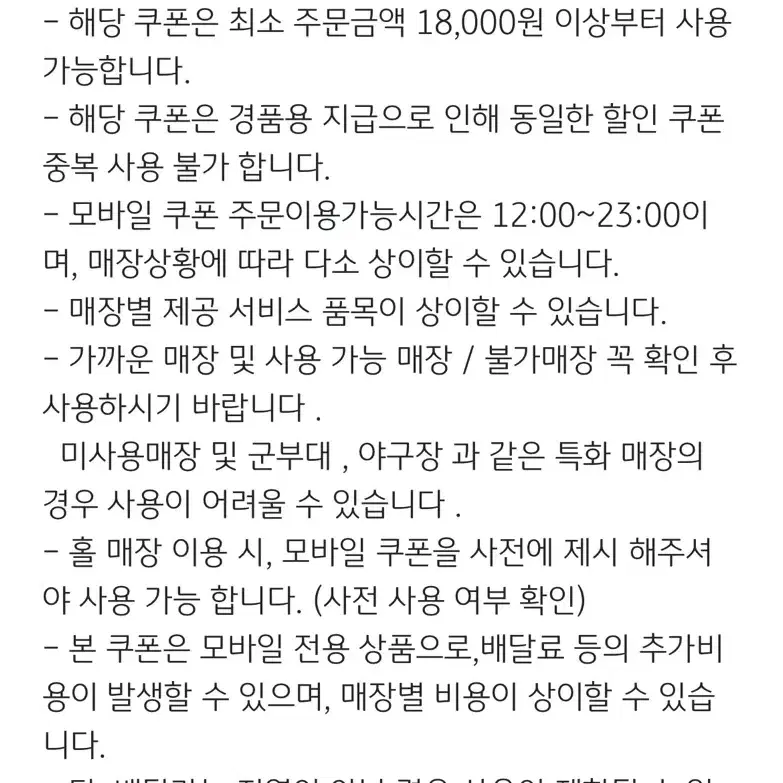 땅땅치킨 5000원 금액권