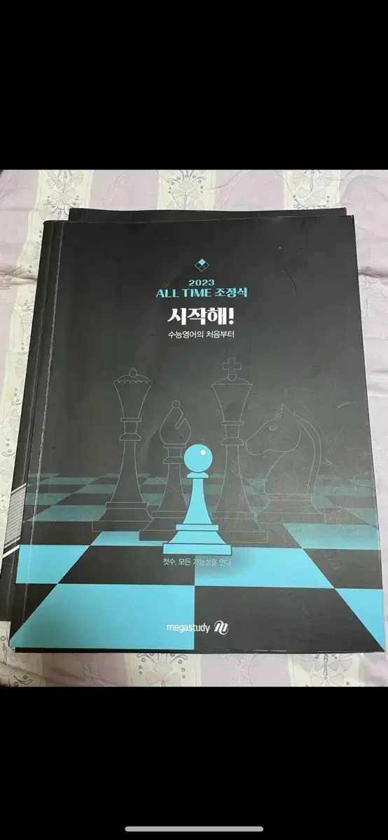 2023 조정식T 시작해! 수능영어의 처음부터