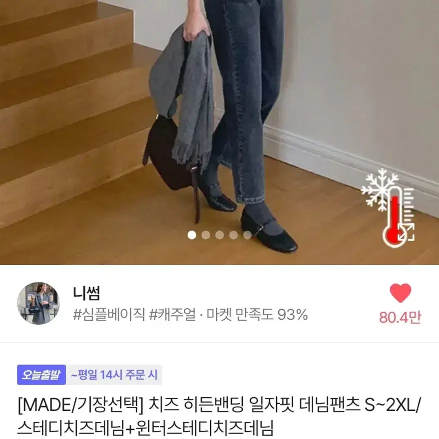 밴딩 기모 데님 바지