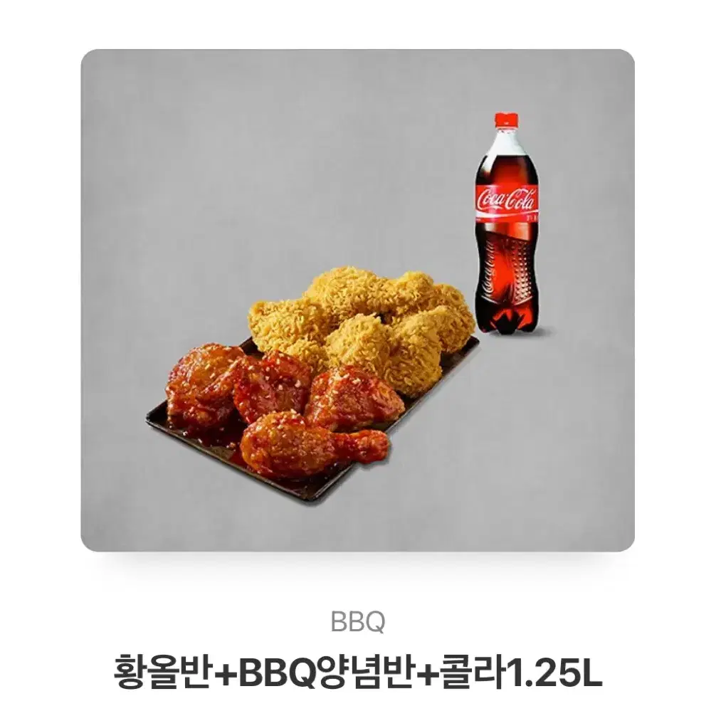 BBQ 황올반 + Bbq 앙념반 + 콜라 1.25L