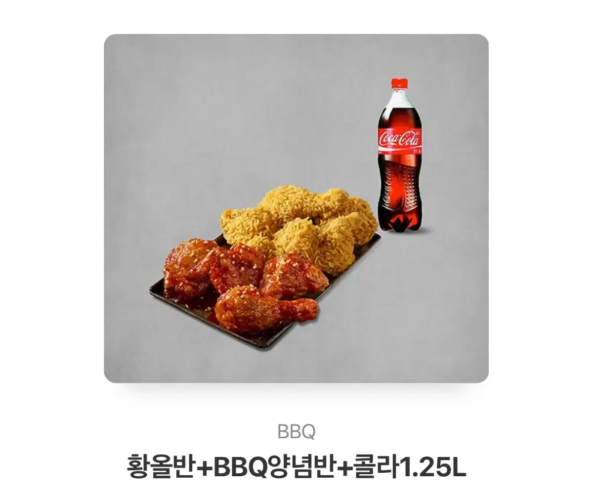 BBQ 황올반 + Bbq 앙념반 + 콜라 1.25L