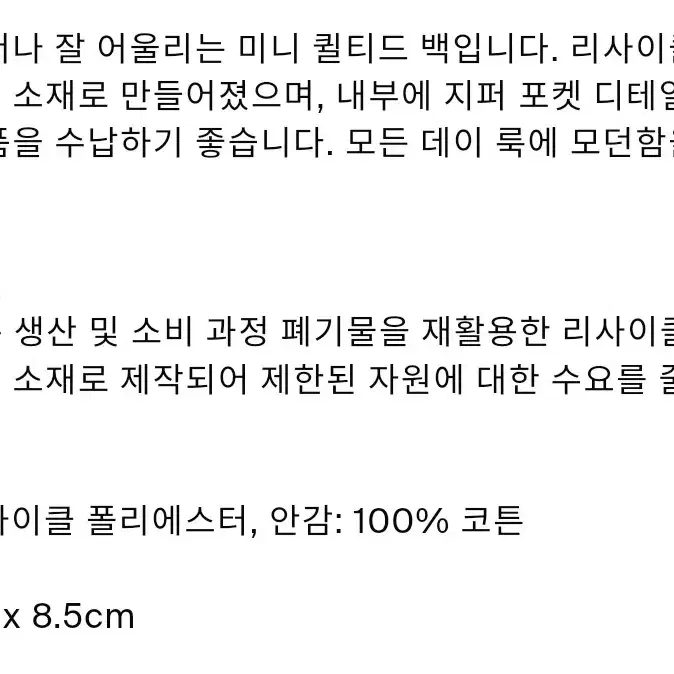 코스 퀼팅백 퀼티드 미니백 라이트 핑크