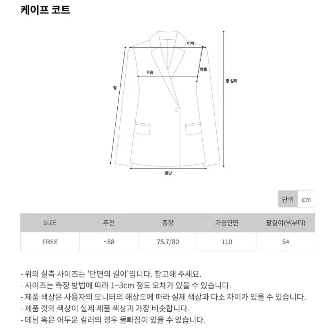 리버시블 케이프코트