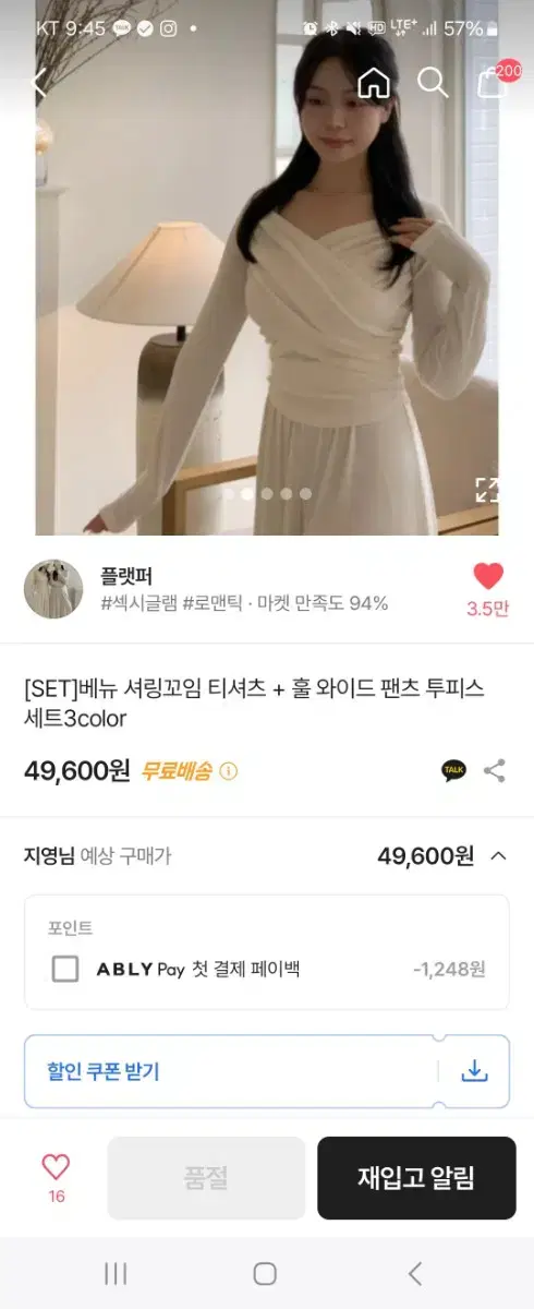 플랫퍼 베뉴 셔링 꼬임 티셔츠 와이드팬츠 세트 아이보리