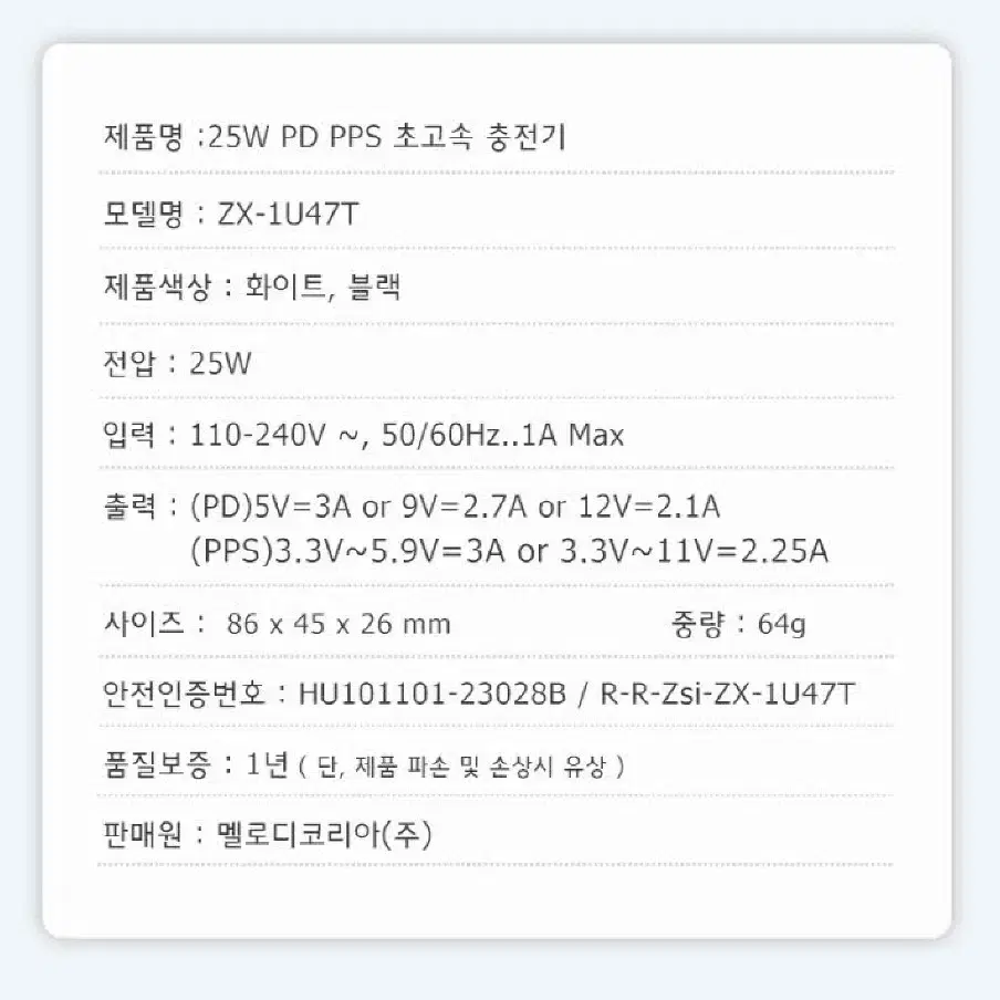 2개/ 25W PD PPS 초고속 충전기/ KUQ013