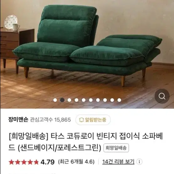 장미맨숀 코듀로이 그린 소파 쇼파 (타스 코듀로이 빈티지 접이식 소파베드