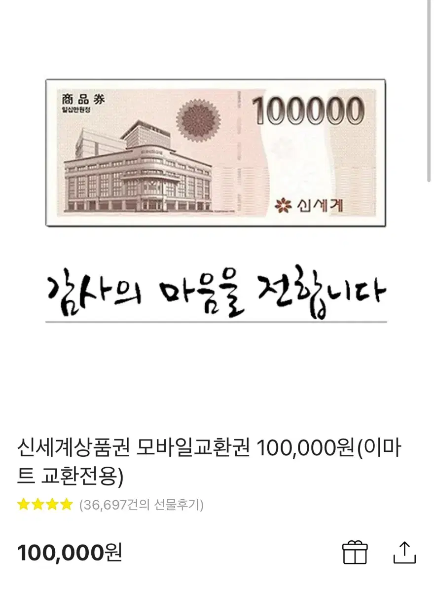 신세계 상품권 10만원