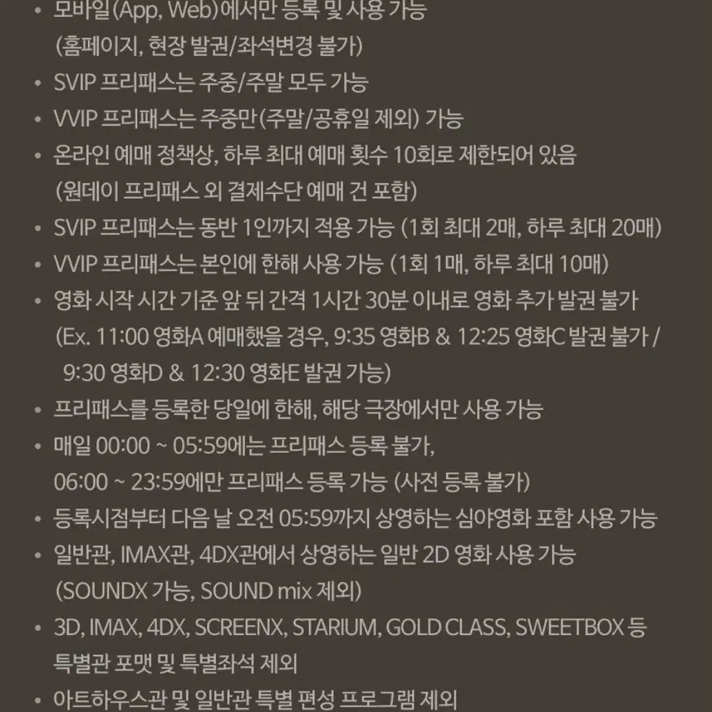 cgv 원데이 프리패스 주중만 가능