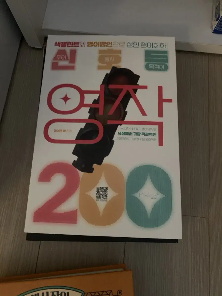 신호등 영작  (2024 최신 출판 새책)