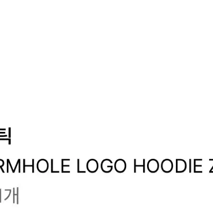 (m)크리틱 WORMHOLE LOGO HOODIE ZIP-UP