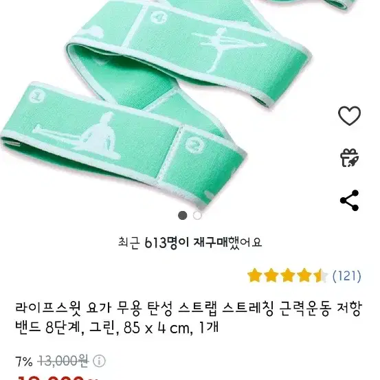 (새상품) 8단계 스트레칭 밴드