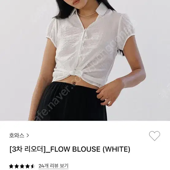 구해요) 호와스 flow 블라우스