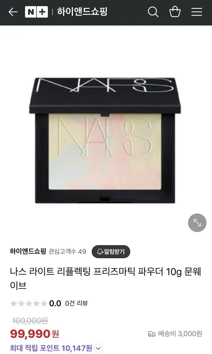 NARS 나스 라이트 리플렉팅 프리즈마틱 파우더 문웨이브 10g