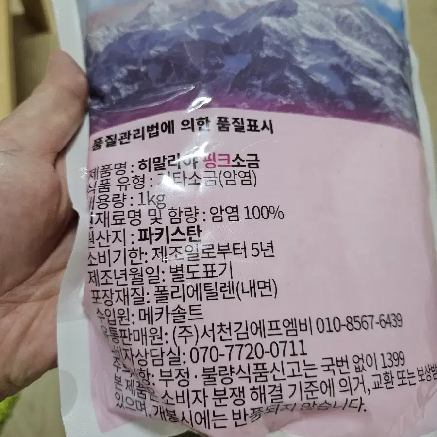 (미개봉)히말라야 핑크소금 1kg