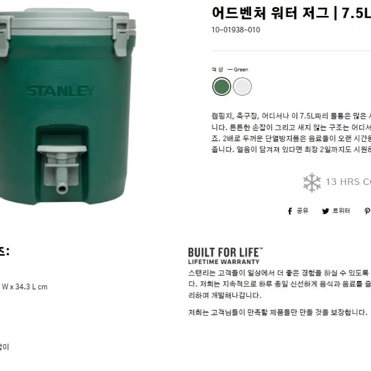 스탠리 어드벤터 워터 저그 7.5L