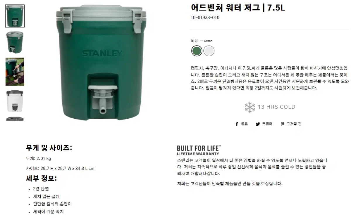 스탠리 어드벤터 워터 저그 7.5L