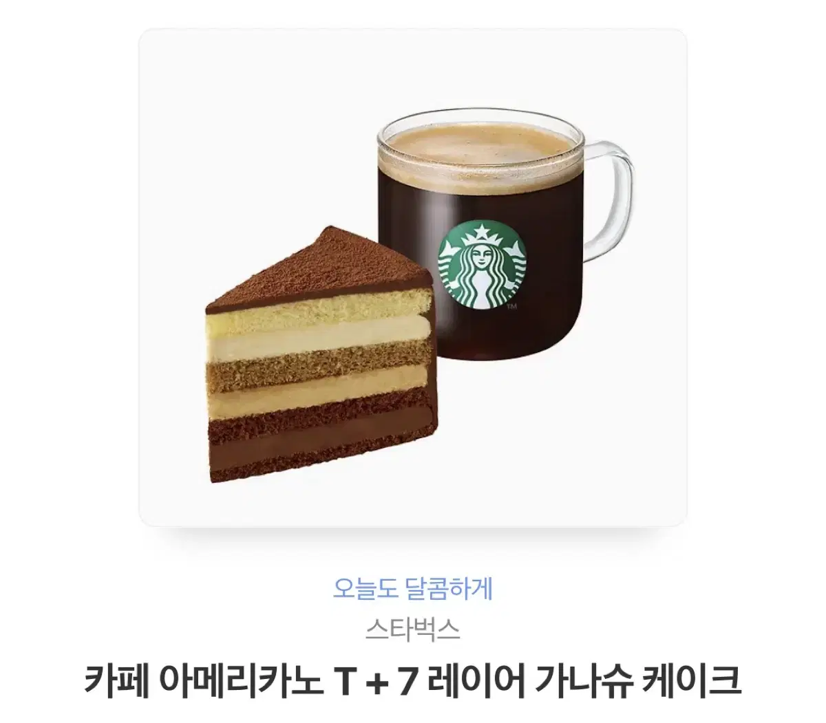 스터벅스 기프티콘