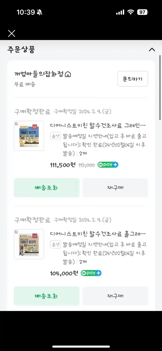 애견 디어니스트키친 칠면조 판매합니다.