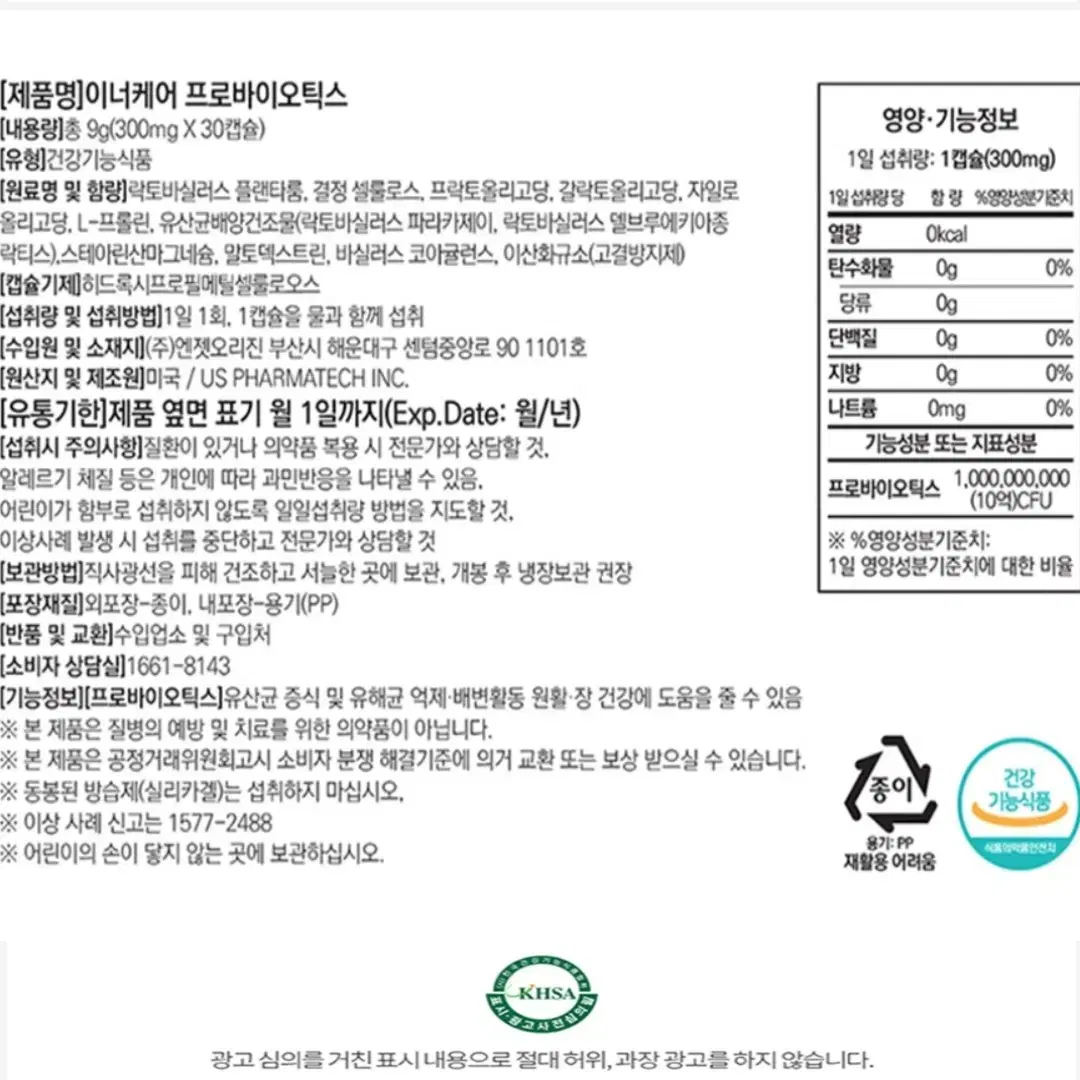 이너케어 미국정식통관 직수입 질유래 프리 프로바이오틱스 30캡슐 무료배송