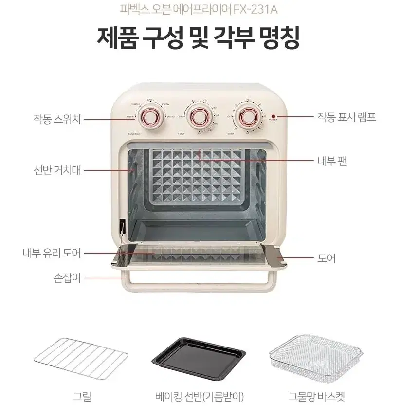 파벡스 에어오븐 에어프라이어 18L (새 상품)