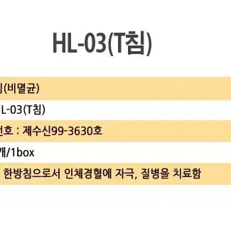 행림 한방 티침 T침 50개