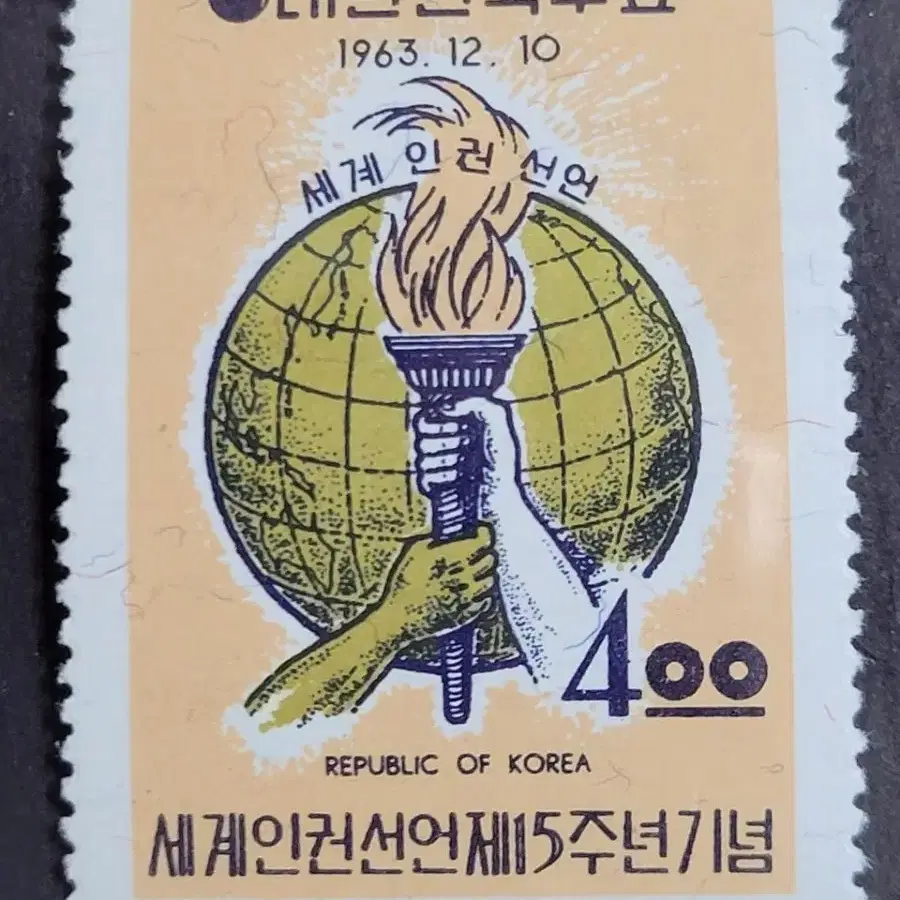 1963년 세계인권선언 제15주년기념우표  2종(세트)