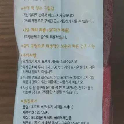 새상품) 식기세척용 고급 수세미