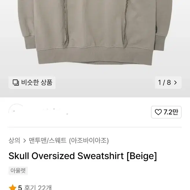 Skull Oversized Sweatshirt [Beige]