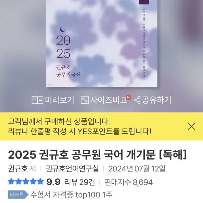 2025 공무원 국어 권규호 개기문 독해