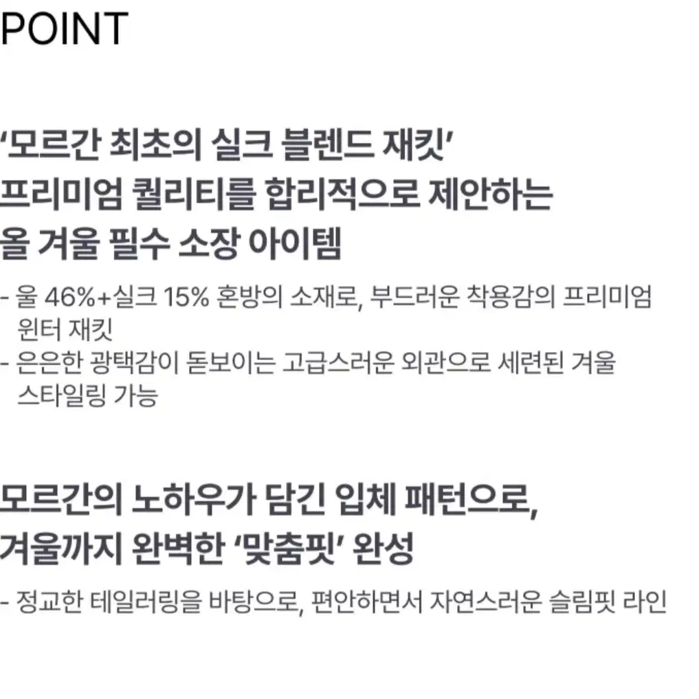 모르간 프리미엄 실크 윈터 재킷