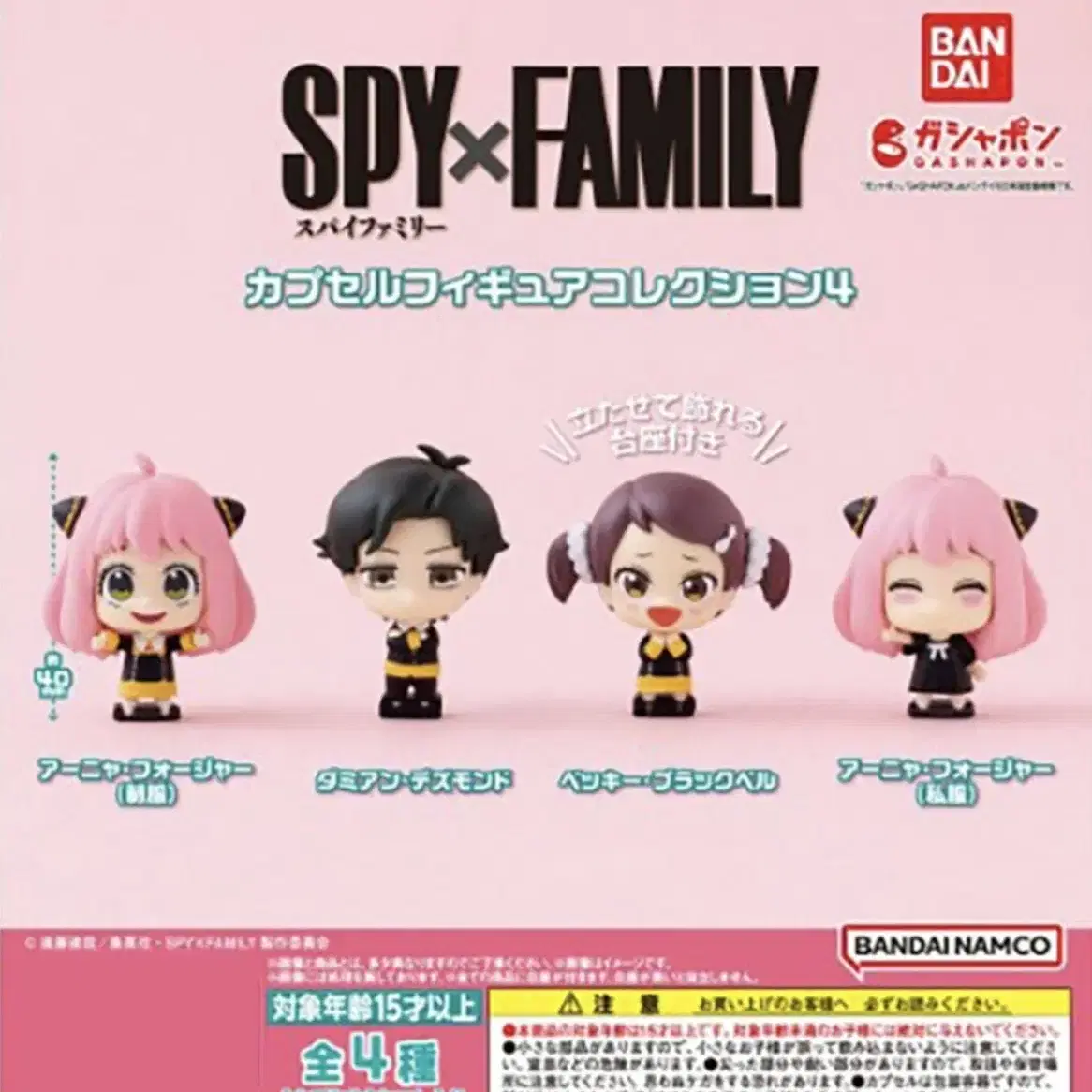 SPY x FAMILY 스파이패밀리 피규어 컬렉션 4탄 캡슐토이 가챠