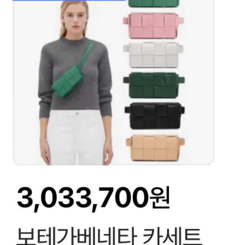 보테가 베네타 벨트백