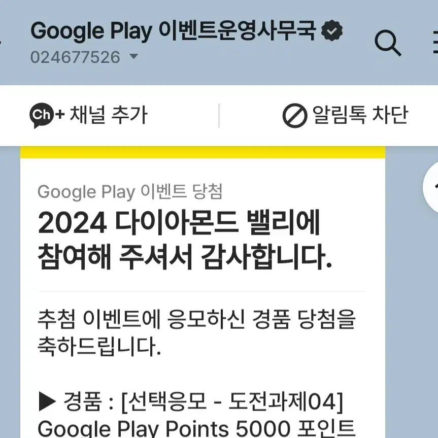 구글 플레이포인트 5000포 6.7에 ㅍㅍ