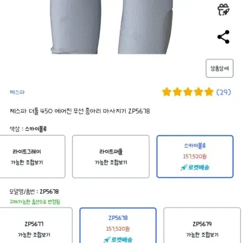 제스파 450 무선마사지