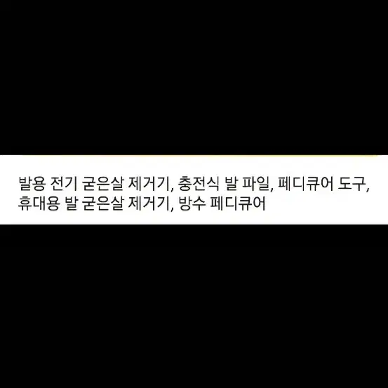 전동 각질 제거기    충전식 휴대용