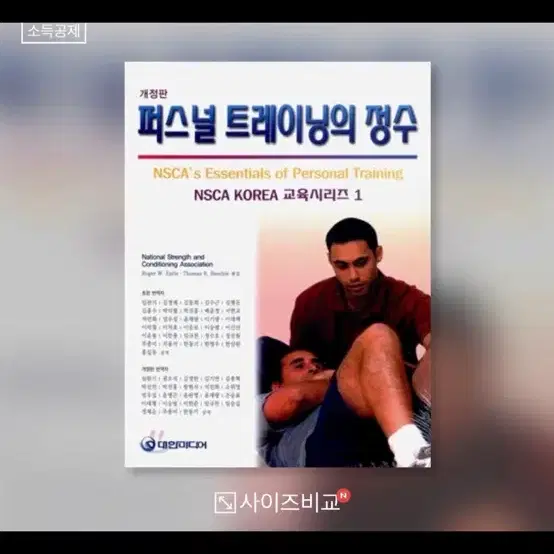 nsca cpt 퍼스널트레이닝의 정수